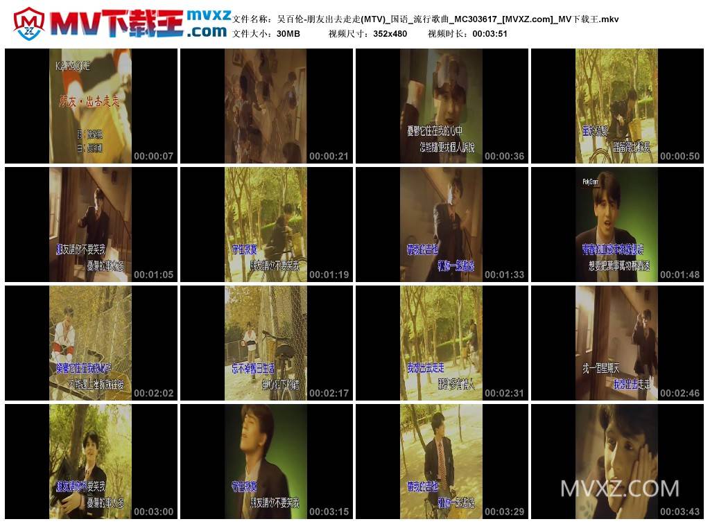 吴百伦-朋友出去走走(MTV)_国语_流行歌曲_MC303617